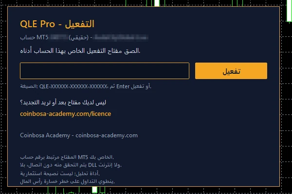 شاشة تفعيل QLE Pro