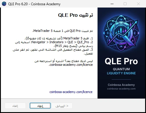الصفحة الأخيرة من برنامج التثبيت