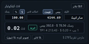 QLE Pro کا لاٹ کیلکولیٹر